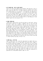 [독후감] Mr. Hitch 영화감상 후 이론적용과 느낀점-4