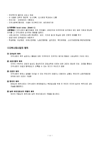 [사회복지] 지역사회사업의 역할과 실천과정-4