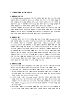 [정책학] 정책의제설정이론-2