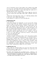 [정책학] 정책의제설정이론-6