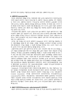 [정책학] 정책의제설정이론-9