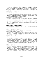[정책학] 정책의제설정이론-14