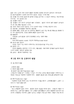 [사회복지] 태아에서 청년기까지의 생애주기와 복지실천fp-2