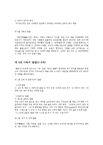 [사회복지] 태아에서 청년기까지의 생애주기와 복지실천fp-8