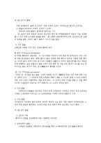 [사회복지] 태아에서 청년기까지의 생애주기와 복지실천fp-12