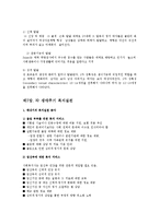 [사회복지] 태아에서 청년기까지의 생애주기와 복지실천fp-16