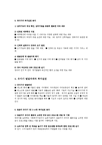 [사회복지] 태아에서 청년기까지의 생애주기와 복지실천fp-18