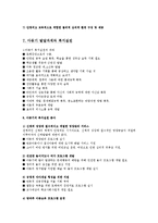 [사회복지] 태아에서 청년기까지의 생애주기와 복지실천fp-20