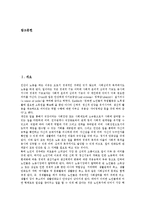 [노인고용, 노인취업] 고령화사회의 노인고용(노인취업) 현황과 노인문제, 노인고용(노인취업) 문제 및 노인고용(노인취업) 활성화 방안 분석-2