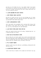 [노인고용, 노인취업] 고령화사회의 노인고용(노인취업) 현황과 노인문제, 노인고용(노인취업) 문제 및 노인고용(노인취업) 활성화 방안 분석-5
