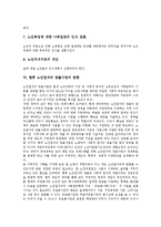 [노인고용, 노인취업] 고령화사회의 노인고용(노인취업) 현황과 노인문제, 노인고용(노인취업) 문제 및 노인고용(노인취업) 활성화 방안 분석-6