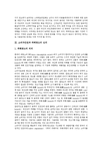 [광고윤리, 소비자만족] 광고윤리문제와 위해광고에 따른 소비자안전과 소비자행동, 소비자만족 및 올바른 광고선택, 광고윤리성확립 방안 분석-5