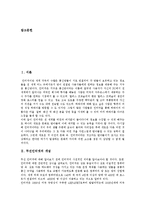 [무선인터넷] 무선인터넷의 개념, 특성, 종류, 차별성과 무선인터넷의 현황 및 향후 무선인터넷의 활성화 방안 분석-2