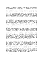 [무선인터넷] 무선인터넷의 개념, 특성, 종류, 차별성과 무선인터넷의 현황 및 향후 무선인터넷의 활성화 방안 분석-3