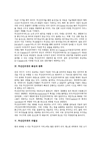[무선인터넷] 무선인터넷의 개념, 특성, 종류, 차별성과 무선인터넷의 현황 및 향후 무선인터넷의 활성화 방안 분석-4