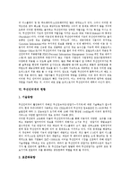 [무선인터넷] 무선인터넷의 개념, 특성, 종류, 차별성과 무선인터넷의 현황 및 향후 무선인터넷의 활성화 방안 분석-5