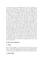 [무선인터넷] 무선인터넷의 개념, 특성, 종류, 차별성과 무선인터넷의 현황 및 향후 무선인터넷의 활성화 방안 분석-7