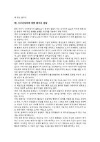 [미디어정치, 사이버정치, 인터넷정치, 정치참여] 미디어정치, 사이버정치, 인터넷정치, 인터넷정치참여의 배경, 변화, 양면성과 평가 및 전망, 개선 방안 분석-12