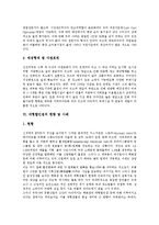[대형할인점, 할인마트] 사례를 통해 본 대형할인점(할인마트)의 개념, 등장, 특성, 경영과 대형할인점(할인마트)의 문제점, 현황 및 외국 대형할인점(할인마트) 사례 교훈 분석-7