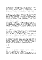 [대형할인점, 할인마트] 사례를 통해 본 대형할인점(할인마트)의 개념, 등장, 특성, 경영과 대형할인점(할인마트)의 문제점, 현황 및 외국 대형할인점(할인마트) 사례 교훈 분석-8