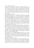 [대형할인점, 할인마트] 사례를 통해 본 대형할인점(할인마트)의 개념, 등장, 특성, 경영과 대형할인점(할인마트)의 문제점, 현황 및 외국 대형할인점(할인마트) 사례 교훈 분석-12