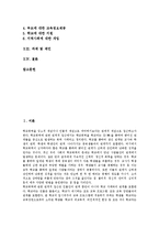 [청소년폭력, 집단따돌림(왕따)] 사례를 통해 본 청소년폭력, 청소년집단따돌림(왕따)의 특징, 원인과 청소년폭력, 청소년집단따돌림(왕따)의 실태 및 청소년폭력, 청소년집단따돌림(왕따)의 예방방안 분석-3