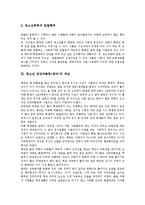 [청소년폭력, 집단따돌림(왕따)] 사례를 통해 본 청소년폭력, 청소년집단따돌림(왕따)의 특징, 원인과 청소년폭력, 청소년집단따돌림(왕따)의 실태 및 청소년폭력, 청소년집단따돌림(왕따)의 예방방안 분석-6