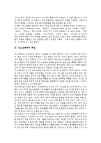 [청소년폭력, 집단따돌림(왕따)] 사례를 통해 본 청소년폭력, 청소년집단따돌림(왕따)의 특징, 원인과 청소년폭력, 청소년집단따돌림(왕따)의 실태 및 청소년폭력, 청소년집단따돌림(왕따)의 예방방안 분석-7
