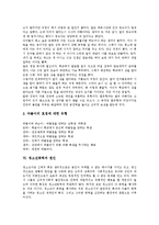 [청소년폭력, 집단따돌림(왕따)] 사례를 통해 본 청소년폭력, 청소년집단따돌림(왕따)의 특징, 원인과 청소년폭력, 청소년집단따돌림(왕따)의 실태 및 청소년폭력, 청소년집단따돌림(왕따)의 예방방안 분석-10