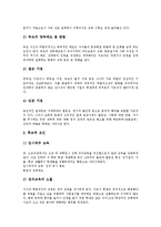 [청소년폭력, 집단따돌림(왕따)] 사례를 통해 본 청소년폭력, 청소년집단따돌림(왕따)의 특징, 원인과 청소년폭력, 청소년집단따돌림(왕따)의 실태 및 청소년폭력, 청소년집단따돌림(왕따)의 예방방안 분석-13