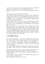 [청소년폭력, 집단따돌림(왕따)] 사례를 통해 본 청소년폭력, 청소년집단따돌림(왕따)의 특징, 원인과 청소년폭력, 청소년집단따돌림(왕따)의 실태 및 청소년폭력, 청소년집단따돌림(왕따)의 예방방안 분석-20
