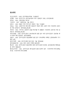 [인터넷신문, 인터넷뉴스] 인터넷신문(인터넷뉴스)의 정의, 위상, 현황과 인터넷신문(인터넷뉴스)의 전망 및 인터넷신문(인터넷뉴스)의 경영전략, 발전전략 분석-13