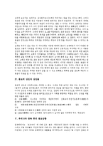 [종교] 종교의 개념, 영역, 본질, 필요성과 한국종교의 상황, 부정적 양상 및 남북한 종교, 종교를 통한 사회통합 분석-4