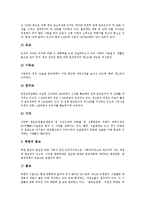 [종교] 종교의 개념, 영역, 본질, 필요성과 한국종교의 상황, 부정적 양상 및 남북한 종교, 종교를 통한 사회통합 분석-9