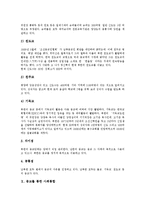 [종교] 종교의 개념, 영역, 본질, 필요성과 한국종교의 상황, 부정적 양상 및 남북한 종교, 종교를 통한 사회통합 분석-10