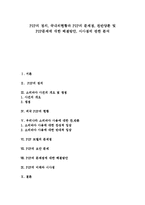 [P2P] P2P의 정의, 국내외현황과 P2P의 문제점, 찬반양론 및 P2P문제에 대한 해결방안, 시사점에 관한 분석-1
