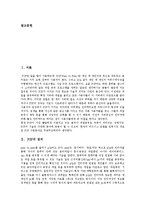 [P2P] P2P의 정의, 국내외현황과 P2P의 문제점, 찬반양론 및 P2P문제에 대한 해결방안, 시사점에 관한 분석-2