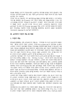 [P2P] P2P의 정의, 국내외현황과 P2P의 문제점, 찬반양론 및 P2P문제에 대한 해결방안, 시사점에 관한 분석-3