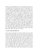[P2P] P2P의 정의, 국내외현황과 P2P의 문제점, 찬반양론 및 P2P문제에 대한 해결방안, 시사점에 관한 분석-7
