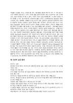 [P2P] P2P의 정의, 국내외현황과 P2P의 문제점, 찬반양론 및 P2P문제에 대한 해결방안, 시사점에 관한 분석-9