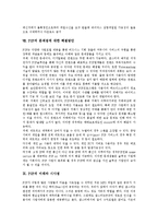 [P2P] P2P의 정의, 국내외현황과 P2P의 문제점, 찬반양론 및 P2P문제에 대한 해결방안, 시사점에 관한 분석-10