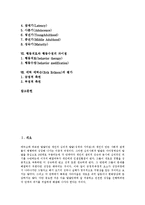 [에릭슨, 심리사회이론] 에릭 에릭슨(Erik Erikson)의 생애와 에릭 에릭슨(Erik Erikson)의 심리사회이론, 에릭 에릭슨(Erik Erikson)의 정신분석발달8단계 및 에릭 에릭슨(Erik Erikson) 평가 분석-2
