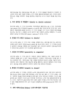 [에릭슨, 심리사회이론] 에릭 에릭슨(Erik Erikson)의 생애와 에릭 에릭슨(Erik Erikson)의 심리사회이론, 에릭 에릭슨(Erik Erikson)의 정신분석발달8단계 및 에릭 에릭슨(Erik Erikson) 평가 분석-6