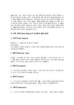 [에릭슨, 심리사회이론] 에릭 에릭슨(Erik Erikson)의 생애와 에릭 에릭슨(Erik Erikson)의 심리사회이론, 에릭 에릭슨(Erik Erikson)의 정신분석발달8단계 및 에릭 에릭슨(Erik Erikson) 평가 분석-7