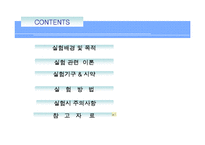 [화학기초실험] 용매 추출-분배 계수의 결정-2