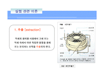 [화학기초실험] 용매 추출-분배 계수의 결정-5
