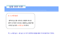 [화학기초실험] 용매 추출-분배 계수의 결정-8
