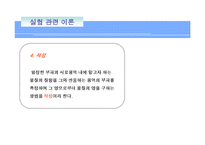 [화학기초실험] 용매 추출-분배 계수의 결정-9