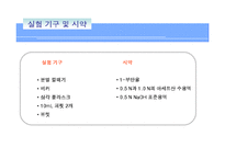 [화학기초실험] 용매 추출-분배 계수의 결정-10
