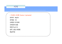 [화학기초실험] 용매 추출-분배 계수의 결정-15